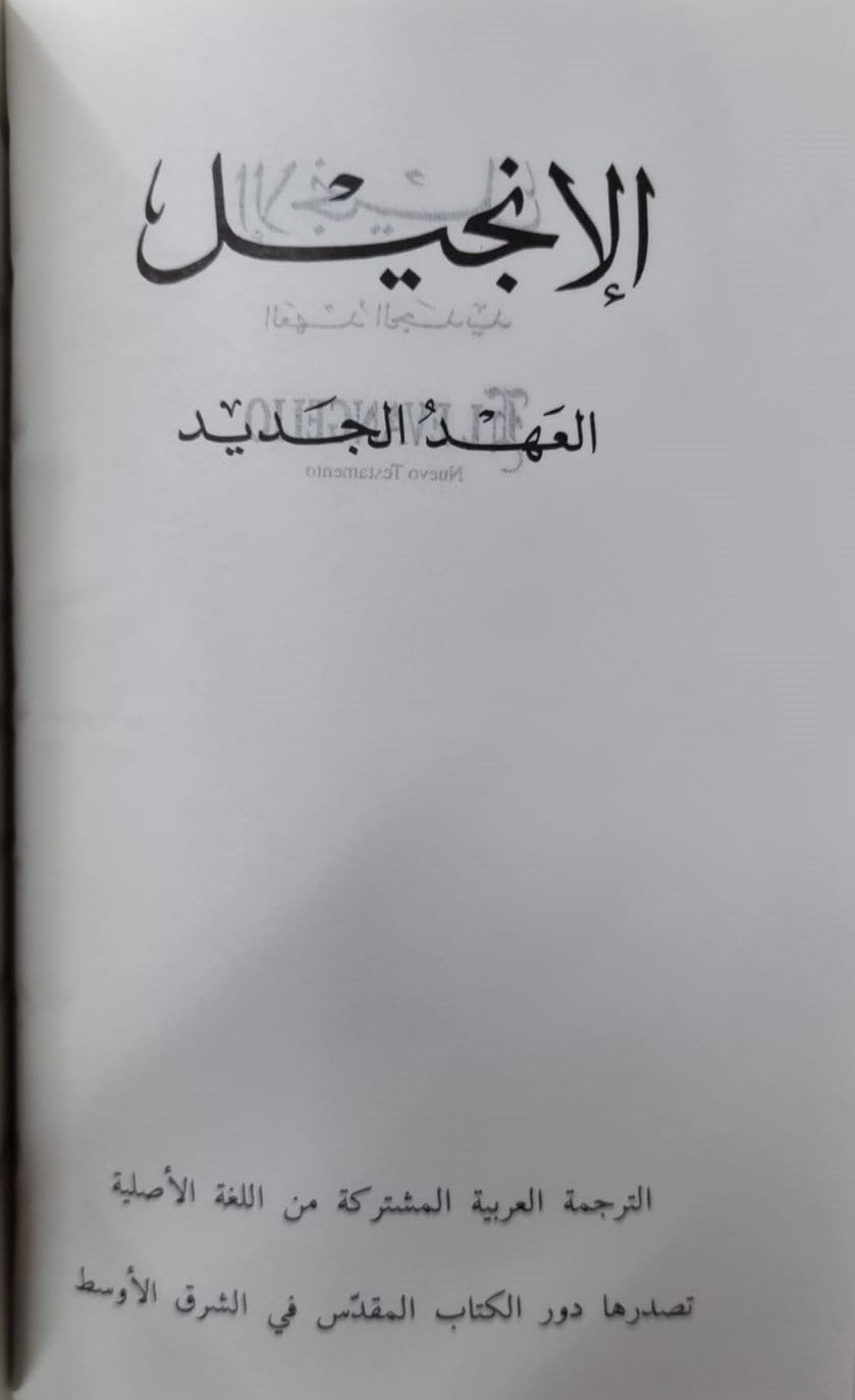 Nuevo Testamento  Arabe-Español 232Di - Sbu